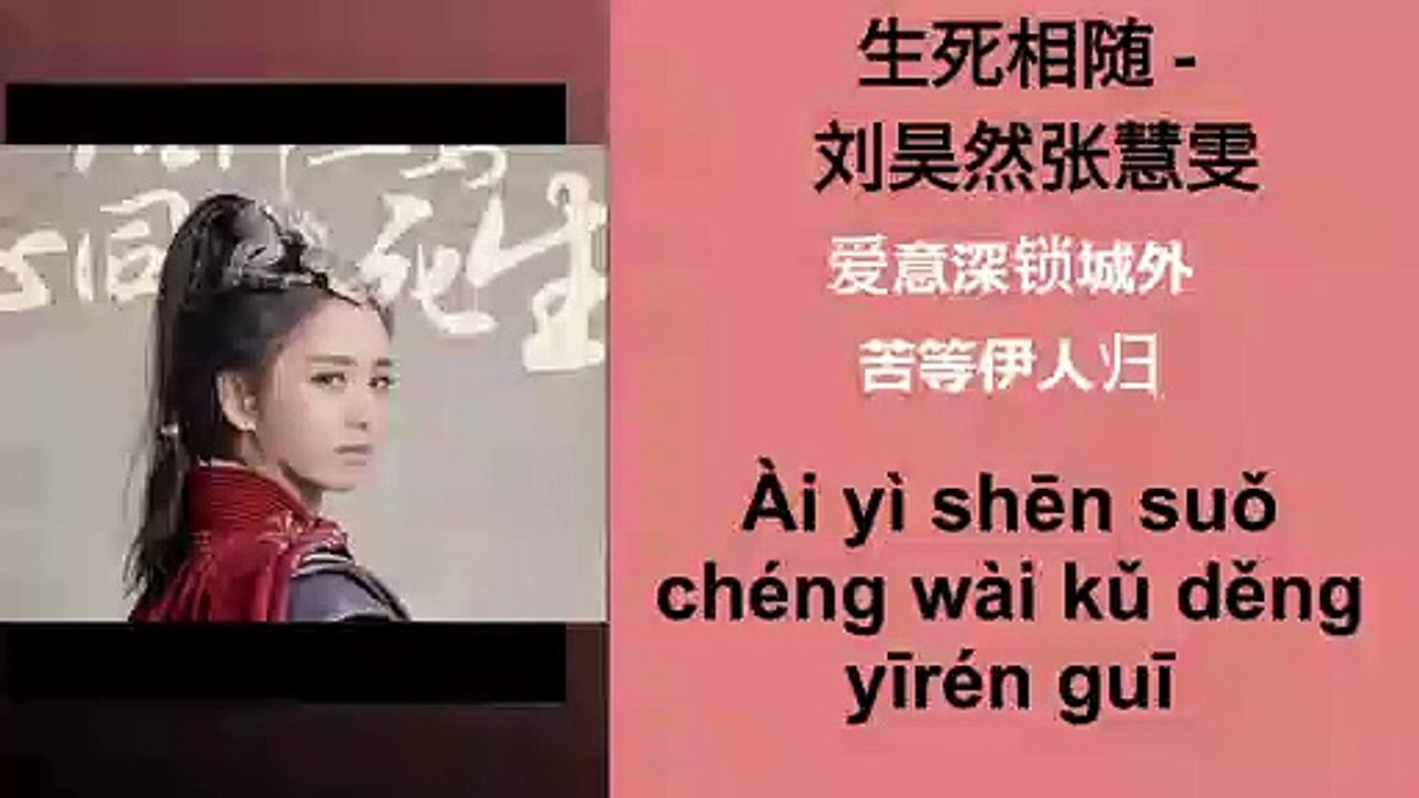 【生死相随】 - 刘昊然张慧雯    [[Nirvana in Fire 2 The Wind Blows in Chang Lin (琅琊榜之风起长林) OST 2017]]