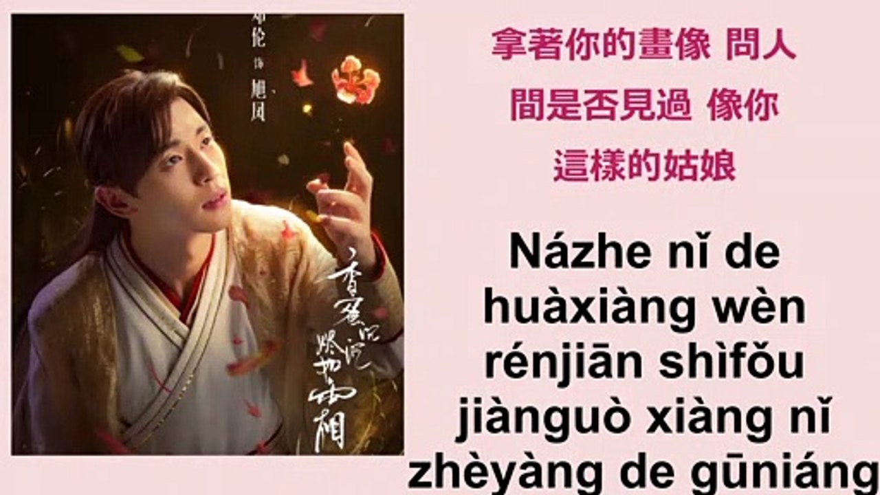 杨紫 , 邓伦  – 天地无霜 合唱版 (Tiāndì wú shuāng héchàng bǎn)  [[ Ashes of Love (香蜜沉沉烬如霜) ost 2018]]