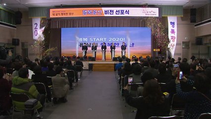 '행복'이 최고...내 삶이 행복한 고장 만들기! / YTN