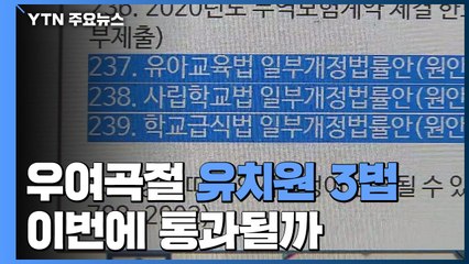 1년 기다려 받은 번호 '239'...왜 아이들은 항상 마지막일까? / YTN