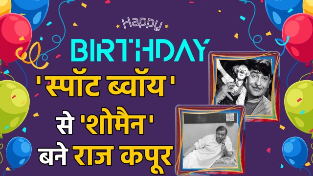 Raj Kapoor birthday: From a 'Spotboy' to 'Showman' of Indian Cinema | वनइंडिया हिंदी