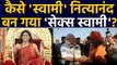 Swami Nityanand Baba कैसे बन गया $ex Swami ?, India छोड़कर खरीद लिया अपना अलग देश | वनइंडिया हिंदी