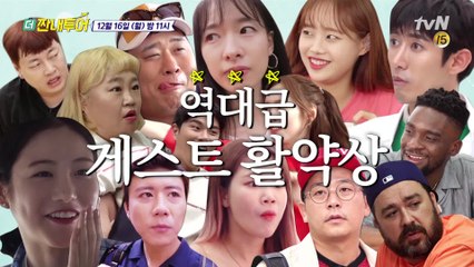 [선공개] 시즌2 하이라이트! 꿀잼 게스트 활약상 모아보기!