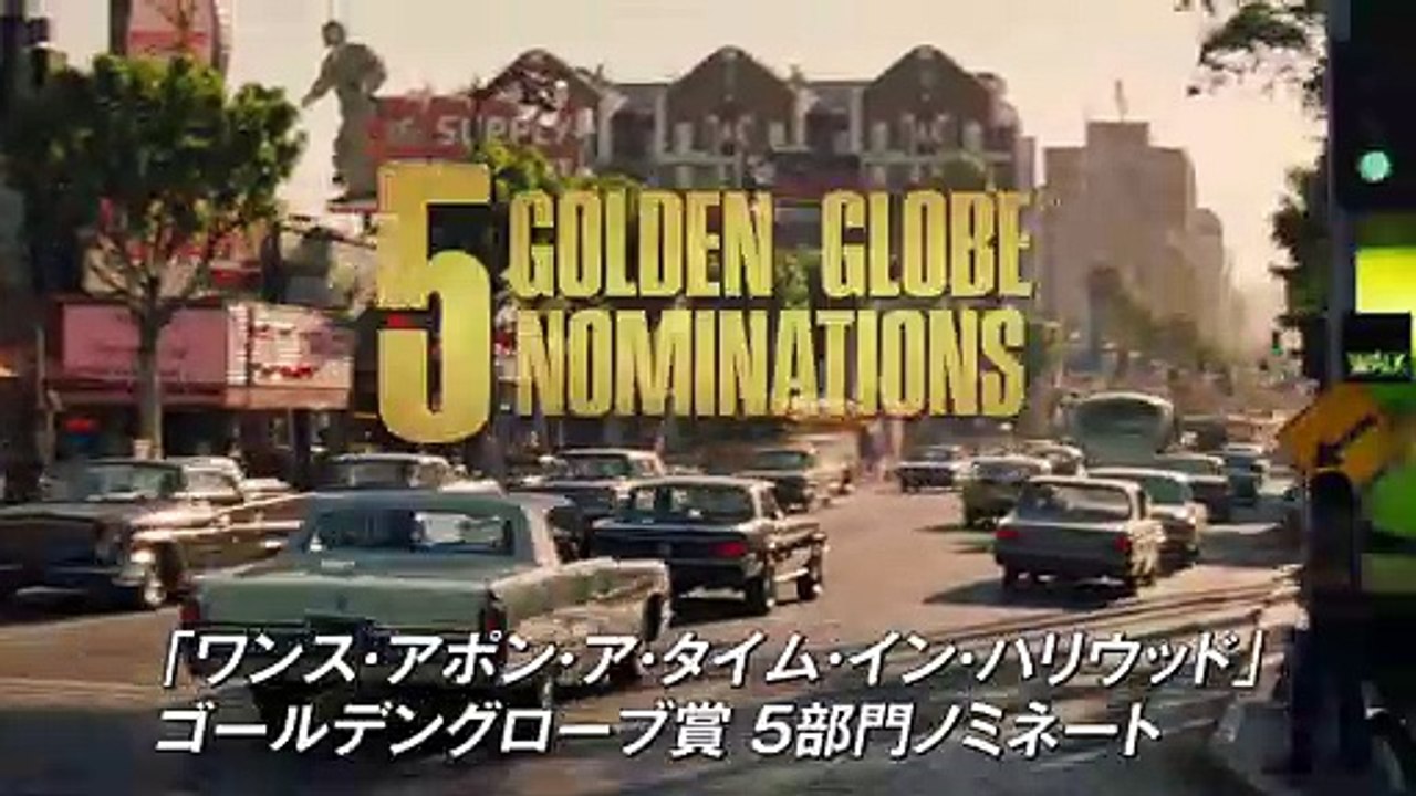 ゴールデングローブ賞5部門ノミネート！『ワンス・アポン・ア・タイム・イン・ハリウッド』2020...
