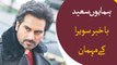 Humayun Saeed thanks his fans for overwhelming response on “Mere Paas Tum Ho”