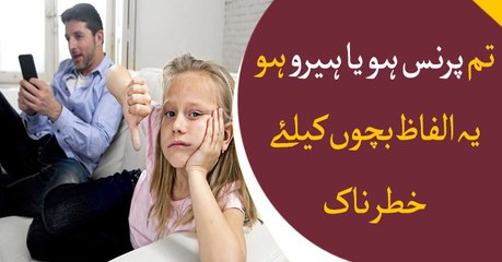 What to say and what not to say in front of children