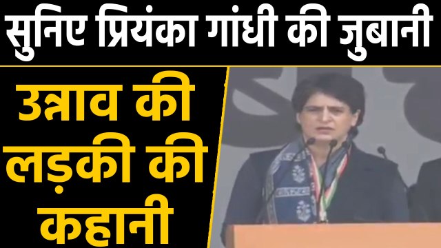 Congress की Bharat Bachao rally, Priyanka Gandhi ने याद दिलाई Unnao की घटना |वनइंडिया हिंदी