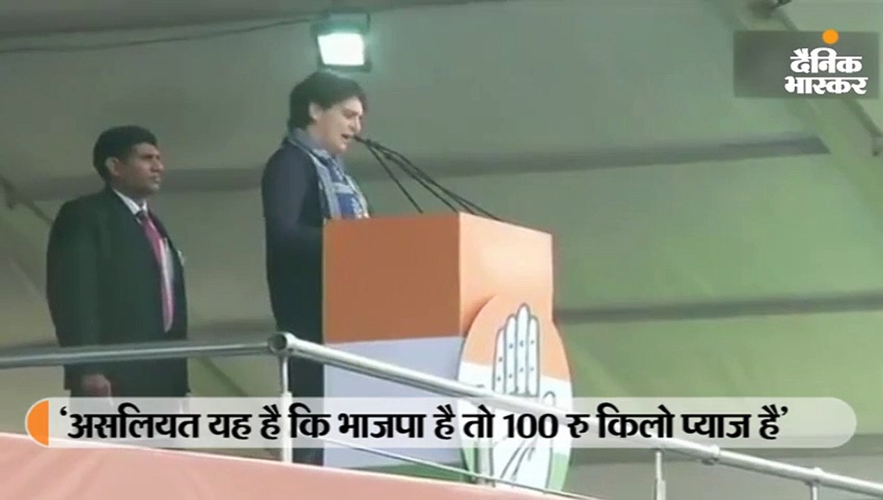 भाजपा है तो बेरोजगारी, महंगा प्याज और 4 करोड़ नौकरियों का नष्ट होना मुमकिन है- प्रियंका
