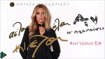 Νατάσα Θεοδωρίδου - Αν Μ' Αγαπούσες (Axel Vicious Edit)