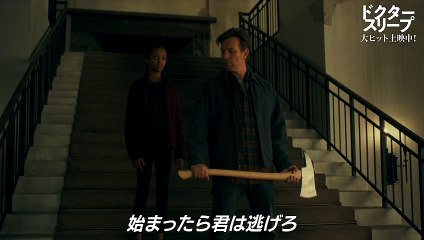 映画『ドクター・スリープ』本編映像