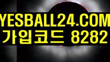 먹튀폴리스ぅノぅ YeSBALL24.COM ぅノぅ가입코드:8282 먹튀폴리스검증업체 먹튀폴리스