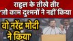 Congress की Bharat Bachao rally, Rahul बोले- जो दुश्मनों ने नहीं किया वो Modi ने किया|वनइंडिया हिंदी