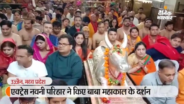 एक्ट्रेस नवनी परिहार ने किए बाबा महाकाल के दर्शन