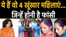 Nirbhaya Case के दोषी ही नहीं इन 4 खूंखार Women को भी होनी है फांसी,जानें इनका जुर्म|वनइंडिया हिंदी