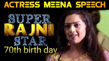 ACTRESS MEENA SPEECH IN RAJINI 7OTH BIRTHDAY FUNCTION| SUPERSTAR BIRTHDAY FUNCTION|FILMIBEAT TAMIL