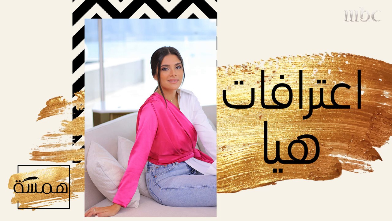 هذا هو رأي هيا بزميلاتها في "همسة"! شاركونا تعليقاتكم