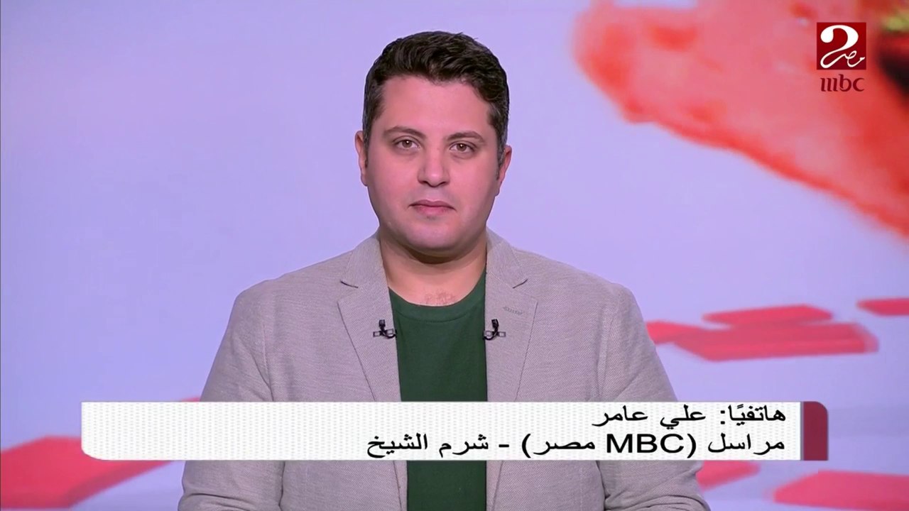 مراسل MBC مصر بشرم الشيخ: قضايا السلام والبيئة والتنمية المستدامة والأمن الغذائي أبرز الموضوعات المطروحة في المنتدى