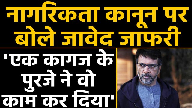 Citizenship Act पर Bollywood एक्टर Javed Jaffrey का सवाल | वनइंडिया हिंदी