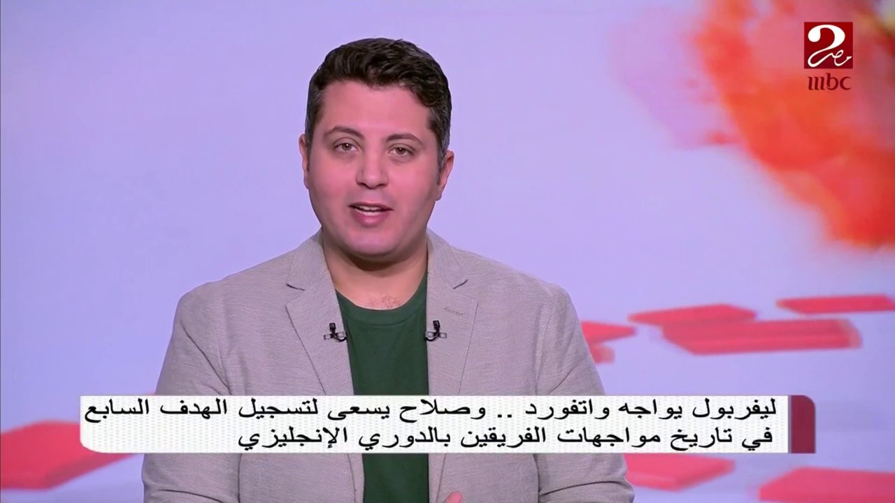ليفربول يواجه واتفورد.. وصلاح يسعى لتسجيل الهدف السابع في تاريخ مواجهات الفريقين بالدوري الإنجليزي