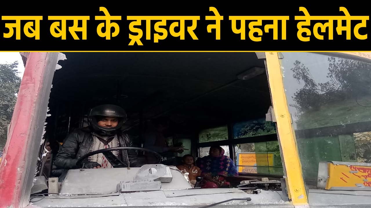 Roadways Bus का शीशा टूटा तो  Driver ने Helmet...