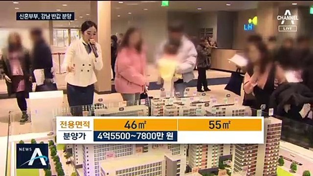 신혼부부에 강남아파트 ‘반값 분양’…신청 기준은?