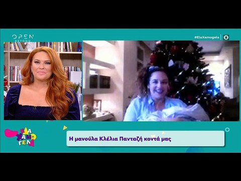 Η Κλέλια Πανταζή αποκάλυψε το όνομα που θα δώσει στον γιο της