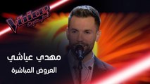 مهدي عياشي يبدع في رائعة موسقار الأجيال كل ده كان ليه