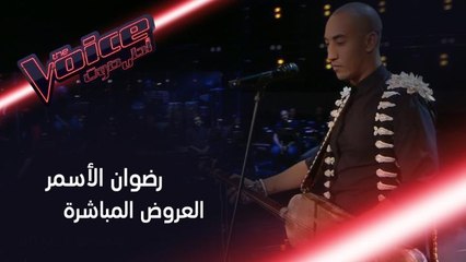 رضوان الأسمر يشعل المسرح بموال وأغنية ديدي