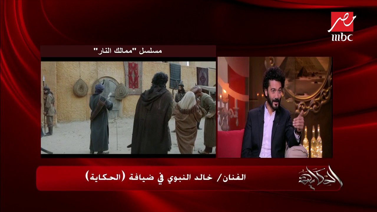 جملة واحدة من "ممالك النار" يمثلها خالد النبوي...
