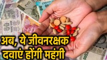 Modi Government से मिली 21 life-saving drugs की कीमत बढ़ाने को मंजूरी | वनइंडिया हिंदी