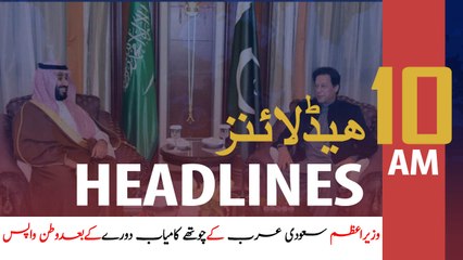ARY News Headlines | PM Imran Khan meets Saudi Prince Mohammed Bin Salman | 10 AM | 15 Dec 2019