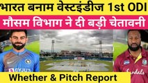 India vs West Indies 2019: Weather Forecast, Pitch Report for the 1st ODI |वनइंडिया हिंदी