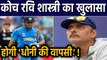 Ravi Shastri makes big statment about MS Dhoni’s participation at World T20 | वनइंडिया हिंदी