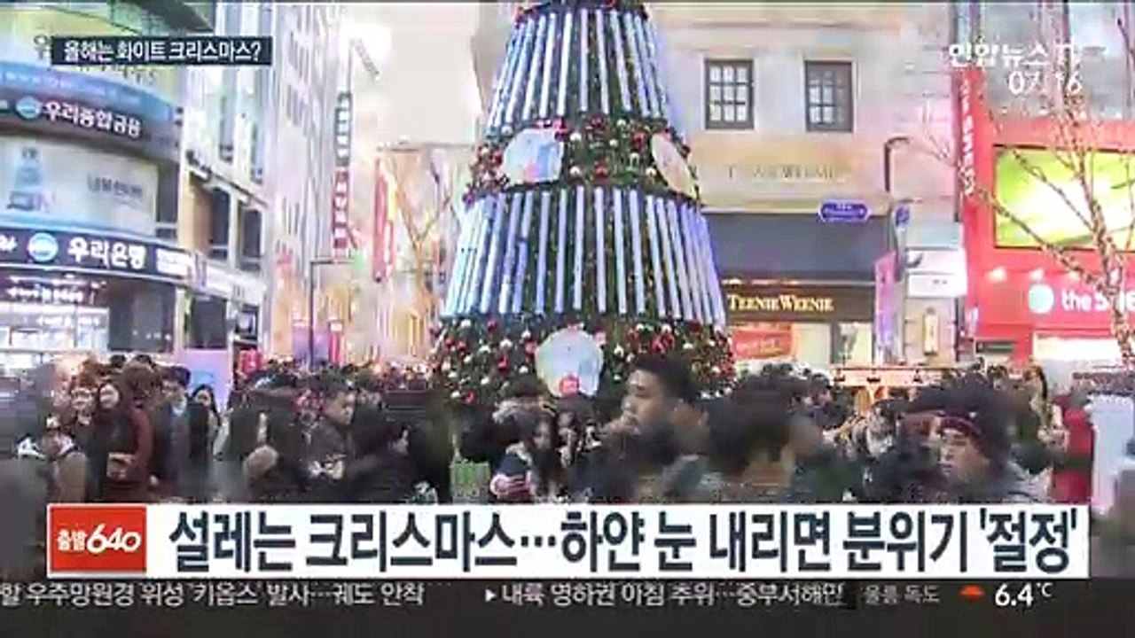 "확률 31%"…올해는 화이트 크리스마스 될까?