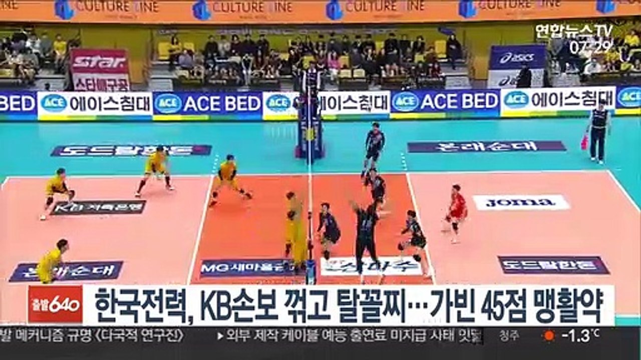 [프로배구] 한국전력, KB손보 꺾고 탈꼴찌…가빈 45점 맹활약