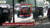 ઓટો ચાલક સાથે બાઈક ચાલકની મારામારી, ટ્રાફિક કોન્સ્ટેબલ તમાશો જોતો રહ્યો, વીડિયો વાઈરલ