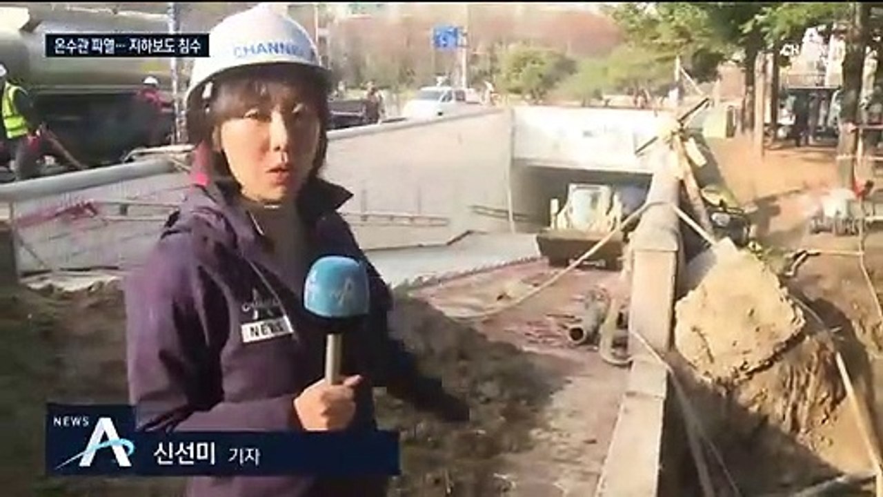땅 속 온수배관 터져 ‘침수’…실버타운 온수 중단