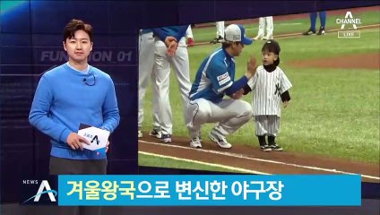 엘사로 변신한 야구선수…파격 플레이에 고척돔 환호