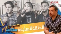 برنامج الاوديشن - لاكتشاف المواهب الغنائية مع ريتشارد الحاج - الحلقة السابعة