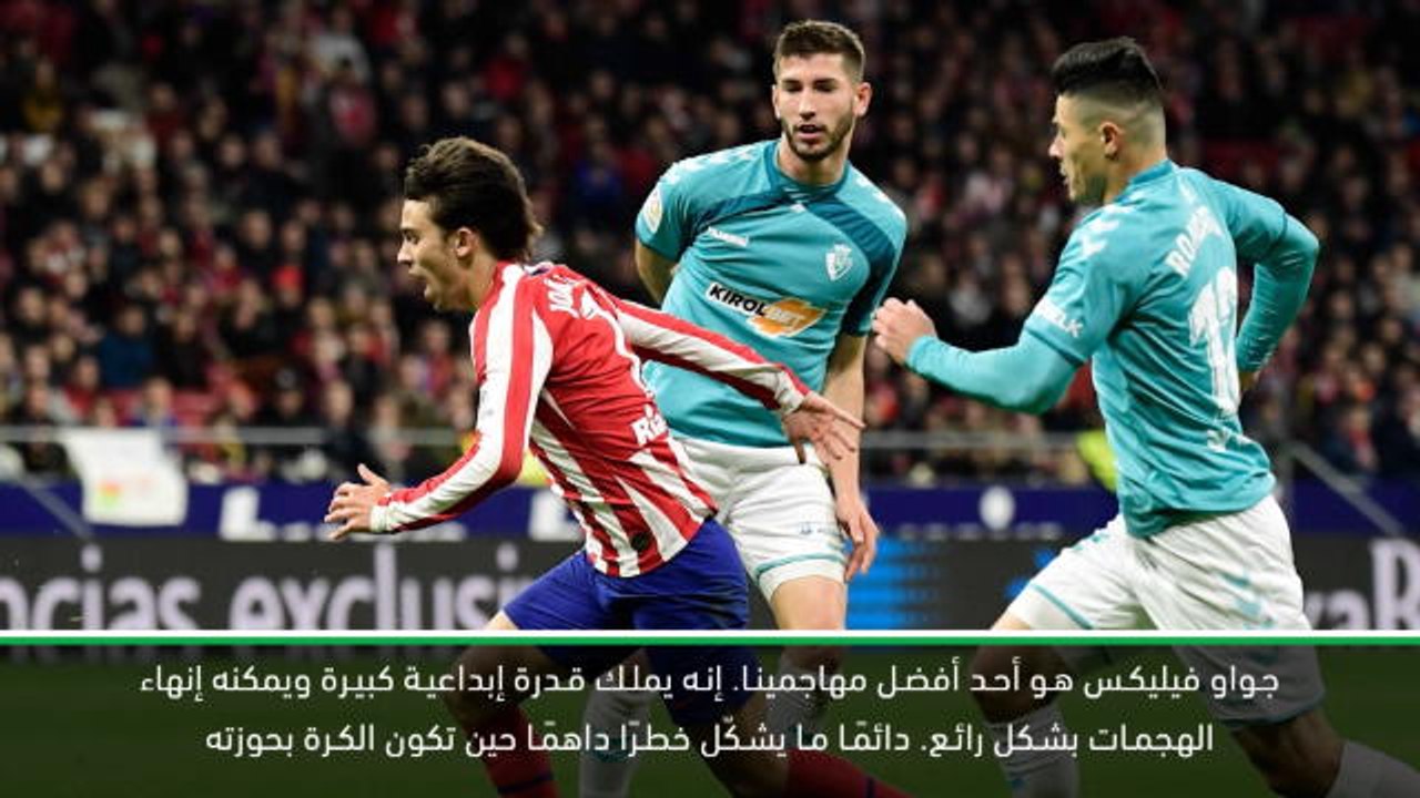 كرة قدم: الدوري الإسباني: جواو فيليكس لاعب خطير- سيميوني