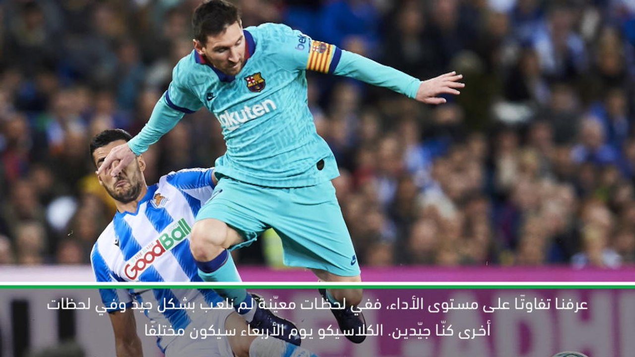 كرة قدم: الدوري الإسباني: عرفنا تفاوتًا في الأداء خلال مباراتنا التي تسبق الكلاسيكو- فالفيردي