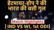 India vs West Indies,1st ODI Match Highlights: Hetmyer-Hope tons upset Kohli & Co. | वनइंडिया हिंदी