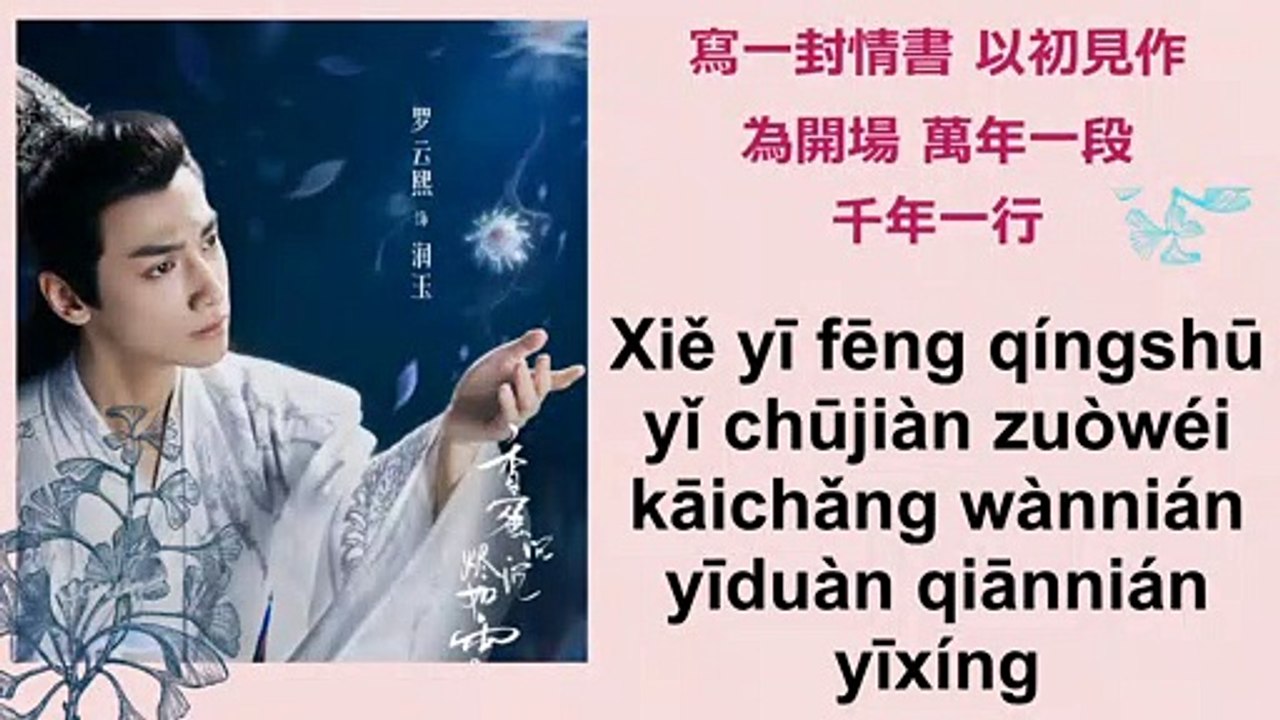 邓伦 (Deng Lun) – 天地无霜  (Tian Di Wu Shuang)  [[ Ashes of Love (香蜜沉沉烬如霜) ost 2018]]