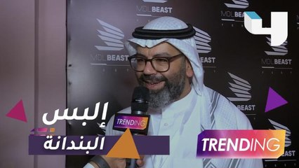 الرياض تستعد لأكبر حفل دي جي بالشرق الأوسط.. إلبس البندانة