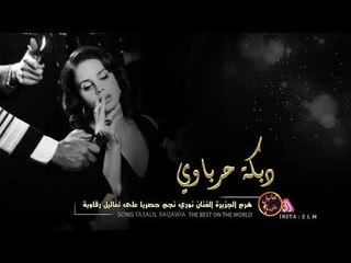 دبكـه حرباويه نااااااااااااار - الفنان نوري نجم