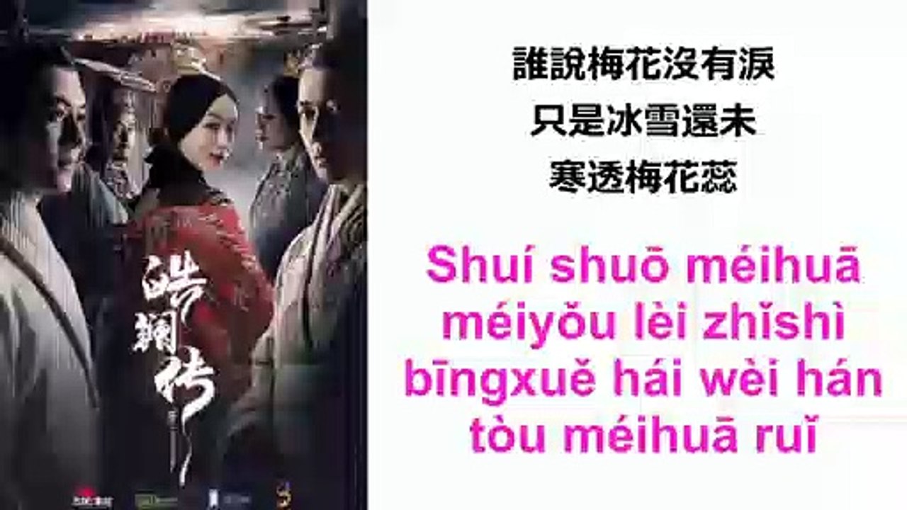 云菲菲  (Yun Feifei)  -  梅花泪  (plum tears)  | The Legend of Hao Lan《皓鑭傳》ost 2019