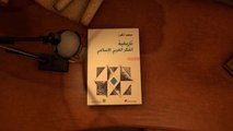 خارج النص-كتاب تاريخية الفكر العربي الإسلامي