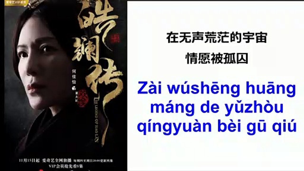 夜光 (Yèguāng) - 那英 (Na Ying)   | The Legend of Hao Lan《皓鑭傳》ost 2019
