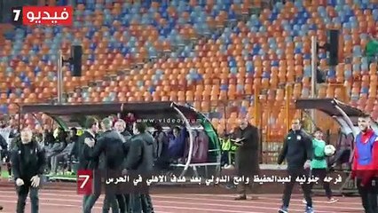 فرحه جنونيه لعبدالحفيظ وامح الدولي بعد هدف الاهلي في الحرس