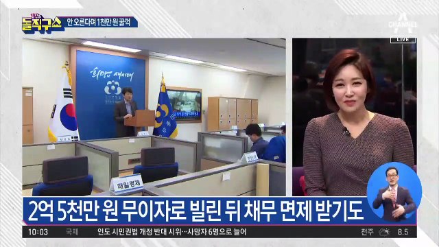 유재수 “아파트값 안 올랐다”…빌린 천만 원 꿀꺽?